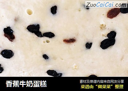香蕉牛奶蛋糕