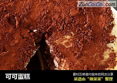 可可蛋糕