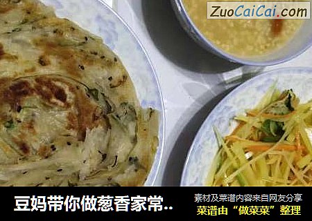 豆妈带你做葱香家常饼（葱油饼，手抓饼）