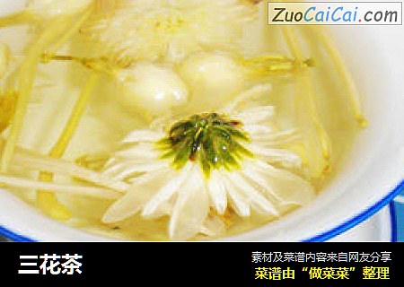 三花茶