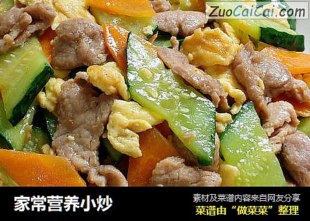 家常营养小炒