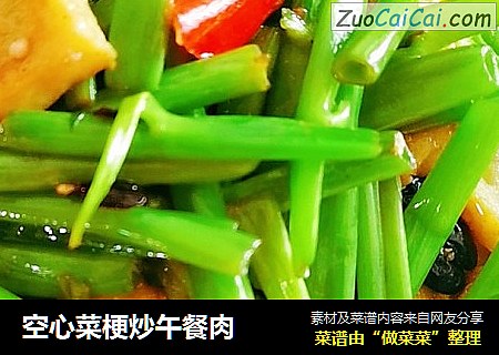 空心菜梗炒午餐肉