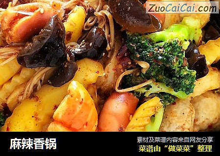 麻辣香锅