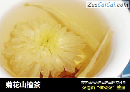 菊花山楂茶