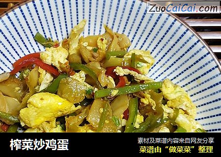 榨菜炒鸡蛋