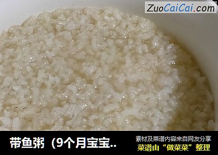 带鱼粥（9个月宝宝辅食）