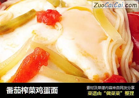 番茄榨菜鸡蛋面