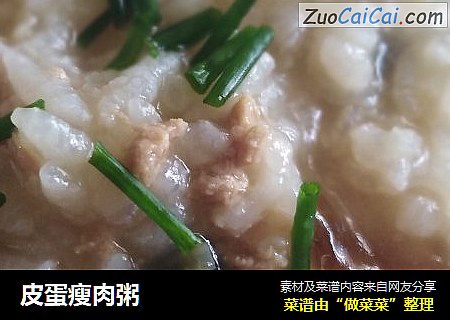 皮蛋瘦肉粥