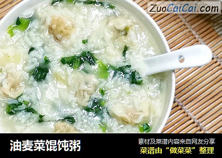 油麦菜馄饨粥