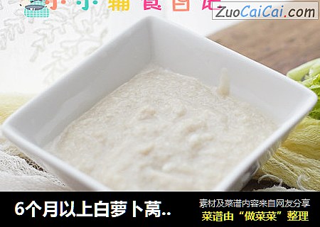 6个月以上白萝卜莴笋肉泥