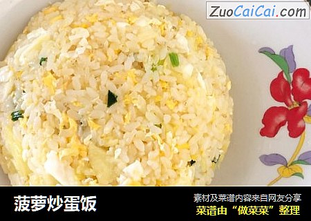 菠萝炒蛋饭