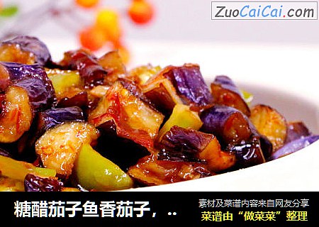 糖醋茄子鱼香茄子，小美的美食