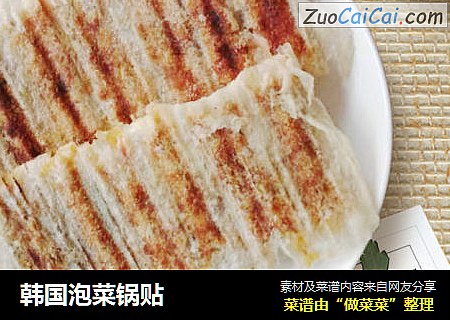 韩国泡菜锅贴