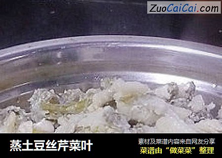 蒸土豆丝芹菜叶