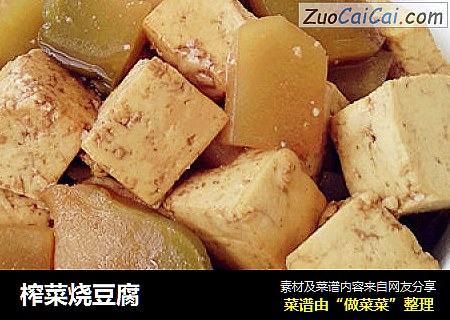 榨菜烧豆腐