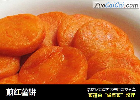 煎红薯饼