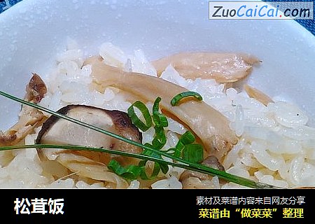 松茸饭