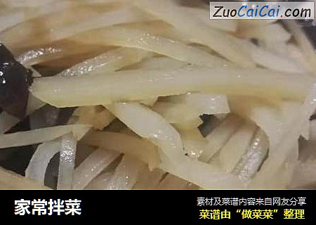 家常拌菜