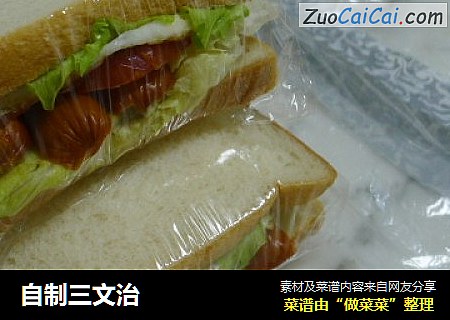 自制三文治