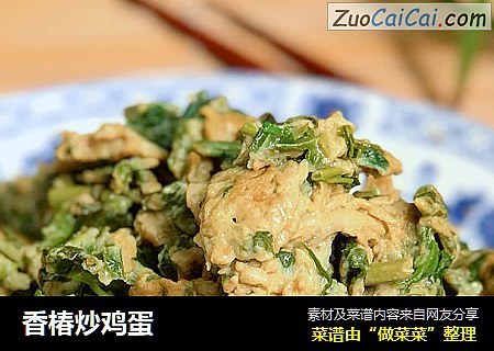 香椿炒鸡蛋