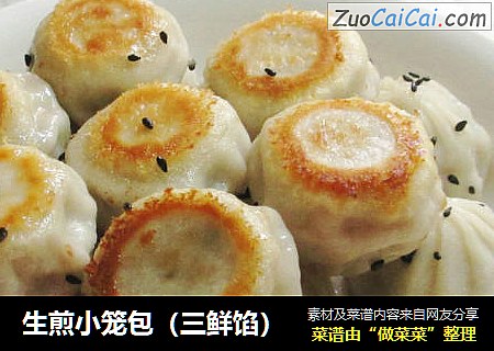 生煎小笼包（三鲜馅）