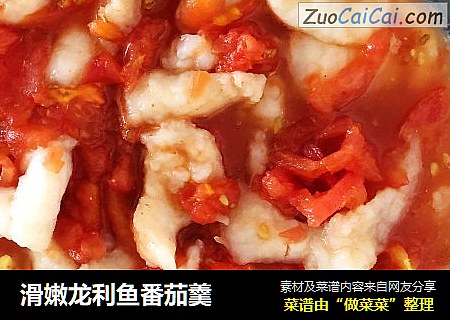 滑嫩龙利鱼番茄羹