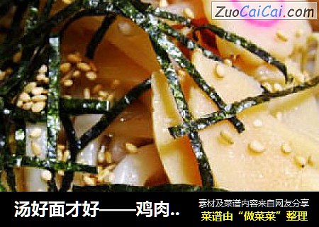 汤好面才好——鸡肉丸汤煮乌冬