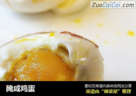 腌咸鸡蛋
