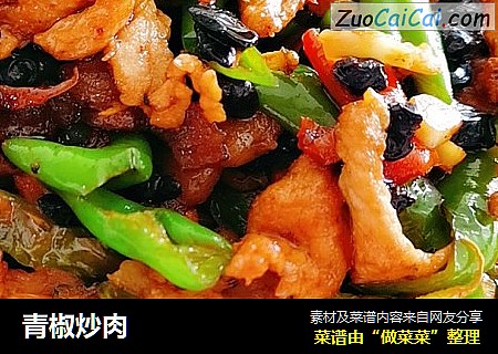 青椒炒肉