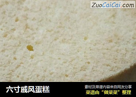 六寸戚风蛋糕