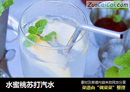 水蜜桃苏打汽水