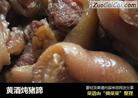 黄酒炖猪蹄