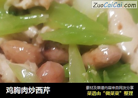 鸡胸肉炒西芹