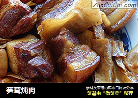 笋茸炖肉