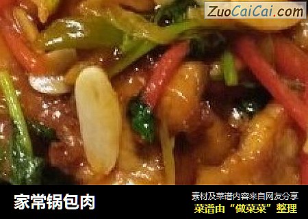 家常锅包肉