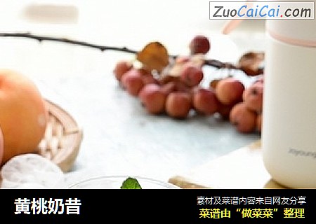 黄桃奶昔