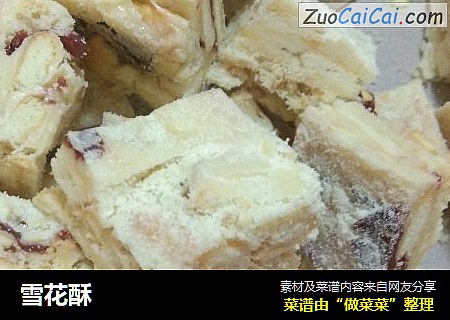 雪花酥