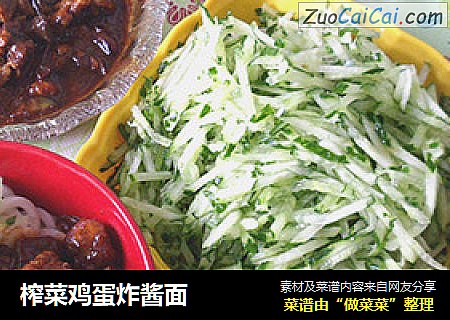 榨菜鸡蛋炸酱面