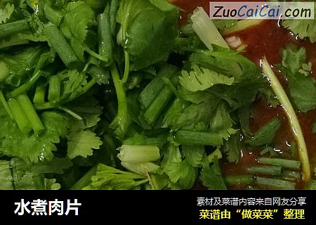 水煮肉片
