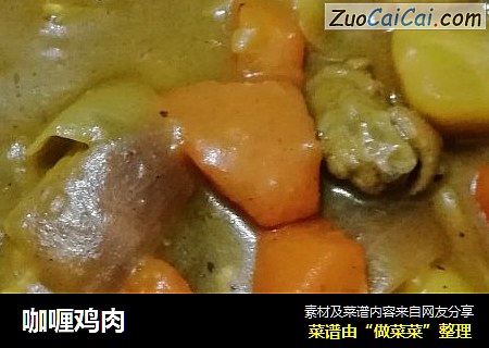 咖喱鸡肉