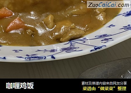 咖喱鸡饭