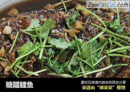 糖醋鲤鱼