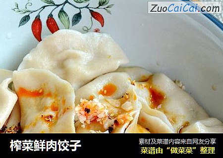 榨菜鲜肉饺子