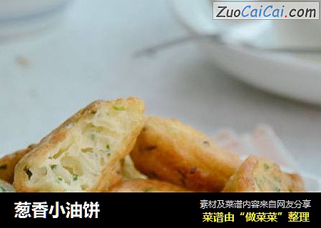 葱香小油饼
