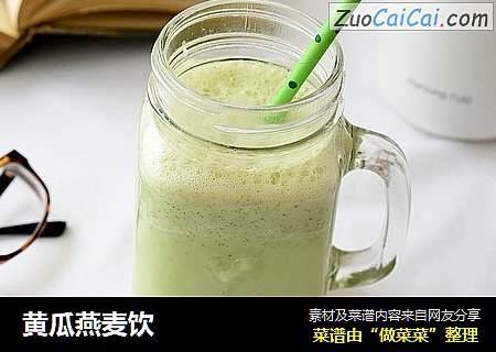 黄瓜燕麦饮