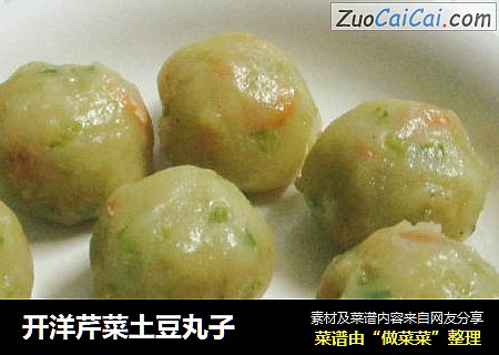 开洋芹菜土豆丸子
