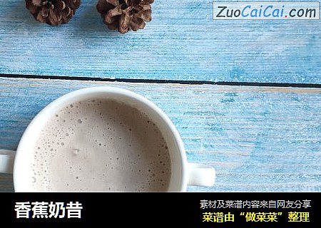 香蕉奶昔