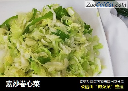 素炒卷心菜