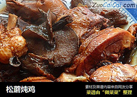 松蘑炖鸡