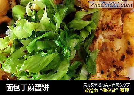 面包丁煎蛋饼
